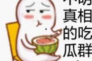 吃瓜表情表示什么意思,揭秘网络社交中的趣味与内涵
